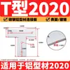 Placa de Conexión en Forma de L en Forma de T Cruzada 2020/3030/4040/4545 Perfil de Aluminio Pieza de Conexión de Esquina Pieza de Ángulo Recto