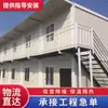 Empalme en Sitio de Oficinas de Contenedores, Cuartos de Vivienda, Dormitorios de Trabajadores, Contenedores de Empaque, Casas Móviles de Contenedores y Procesamiento de Unidades de Contenedor