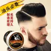 Caveira Pequena Retro Óleo para Cabelo Cera para Cabelo Óleo de Pênis Grande Cabeça Grande Traseiro Grande Gel de Cabelo para Modelagem Forte Lama Capilar Boxer