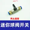 Conector rápido neumático con interruptor, válvula de bola neumática, válvula de aire, regulador de línea de aire de cobre, válvula manual pequeña para bomba de aire, 2 puntos 8 mm