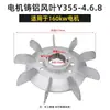 Hélice de Ventilador de Alumínio para Motor Y-90 100 112 132 160 Motor Elétrico Liga de Alumínio Hélice de Ventilador de Resfriamento Resistente a Altas Temperaturas Espessada