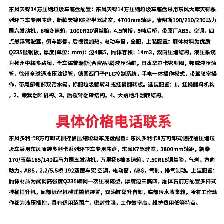 东风御虎14吨压缩垃圾车8方垃圾回收车质量好无泄漏