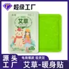 Parche Calentador Corporal Personalizado Parche Calentador para Bebés Fábrica al por Mayor Parche Calentador Autocalentable Artemisa Motherwort Gonghan Parche Calentador Corporal para Prevenir el Frío
