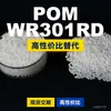 Grânulos plásticos POM WR301RD, POM de produção nacional como substituto para matérias-primas importadas, Kolon KOCETAL