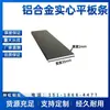 Aleación de Aluminio Aluminio Plano Pintado de Negro, Blanco, Plata Tira de Aluminio Moldeo Plano Aluminio Plano Sólido Base de Forma Plana Tira de Aluminio Tira de Aluminio