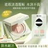 Liangni Shi Creme Cushion Corretivo Matte Aveludado: Cobre imperfeições, longa duração, aplica suavemente sem craquelar, creme cushion BB leve e respirável fabricante