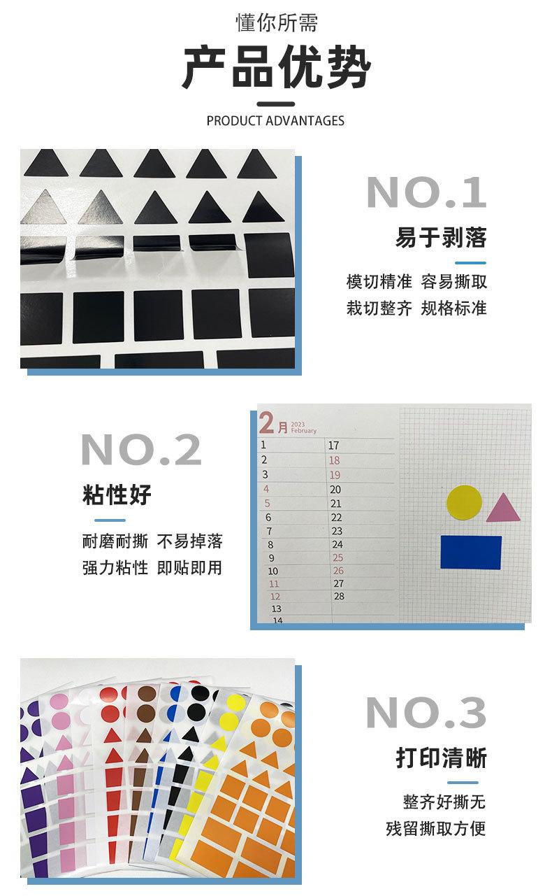 彩色形状贴纸_03.jpg