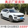 2019 Tanyue modificación labio delantero exterior pala delantera barra delantera anticolisión deportivo pequeño envolvente Tanyue modificación pala delantera labio delantero