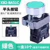 Interruptor de botão metálico XB2-BA31C cabeça chata Redondo Verde rearme automático fonte de alimentação partida um normalmente aberto ZB2101C