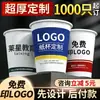 Copos de Papel Personalizados com Impressão de Logo, Copos de Chá Espessos Descartáveis, Copos Publicitários Impressos para Uso Comercial, Atacado Personalizado