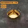 Plato para mojar de acero inoxidable 304, plato para sazonar, plato para mojar barbacoa estilo coreano, plato de rejilla dorada espesa, plato para salsa, plato para olla caliente