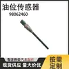 Venta al por mayor de fabricantes 9806246080 Sensor de nivel de aceite para Peugeot 411500070