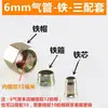 Tubo de PU/Tubo de Nylon PA/Tubo Yada/Tubo de Freno/Tubo Asia-Pacífico/Conector de Tubería de Aire/Juego de Tres Piezas con Cabeza Remachada