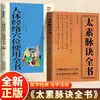O Livro Completo de Diagnóstico pelo Pulso na Medicina Tradicional Chinesa: Estudo do Pulso, Diagnóstico pelo Pulso, Palpação do Pulso, Leitura do Pulso, Diagnóstico pelo Pulso, Livro Introdutório sobre Medicina Tradicional Chinesa