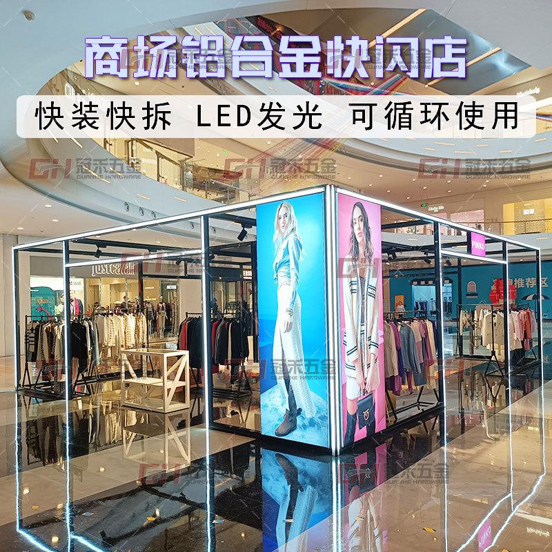 商场中岛快闪发光铝合金展架