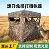 Tienda de Camuflaje para Camping y Observación de Aves 270 grados Bosque Cuadrada Multiusuario Portátil de Apertura Rápida Tienda de Caza, Se Abre en 3 Segundos.