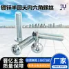 Fabricante de tornillos de cabeza hexagonal y tornillos de cabeza redonda admite la personalización de tornillos de cabeza hexagonal de cabeza redonda galvanizados M3-M12