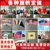 Banderas de Mano Personalizadas, Banderas Pequeñas, Personalización de Banderas, Banderas de Mano, Producción de Banderas Nacionales, Banderas Triangulares Colgantes Hechas a Medida