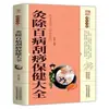 Miles de Remedios de Medicina Tradicional China, Remedios Populares Chinos, Recetas Preciosas, Colección Completa de Vinos Medicinales, Remedios Populares, Guía Integral de Medicina Tradicional China para la Preservación de la Salud