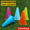 Balde logo espesso de 23cm equipamento de treinamento de futebol obstáculo balde de plástico balde de casquinha de sorvete treinamento treinamento de futebol