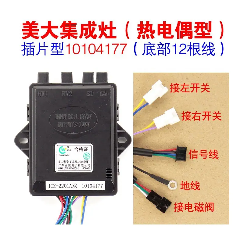 10104177美大集成灶