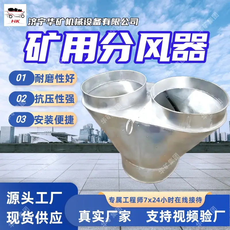 矿用分风器.jpg