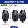 Molino Eléctrico Zhongjun WX106 Portabrocas Aplicable Portabrocas de Tres Mordazas Zhuomei Portabrocas Multifuncional Accesorios para Molino Eléctrico
