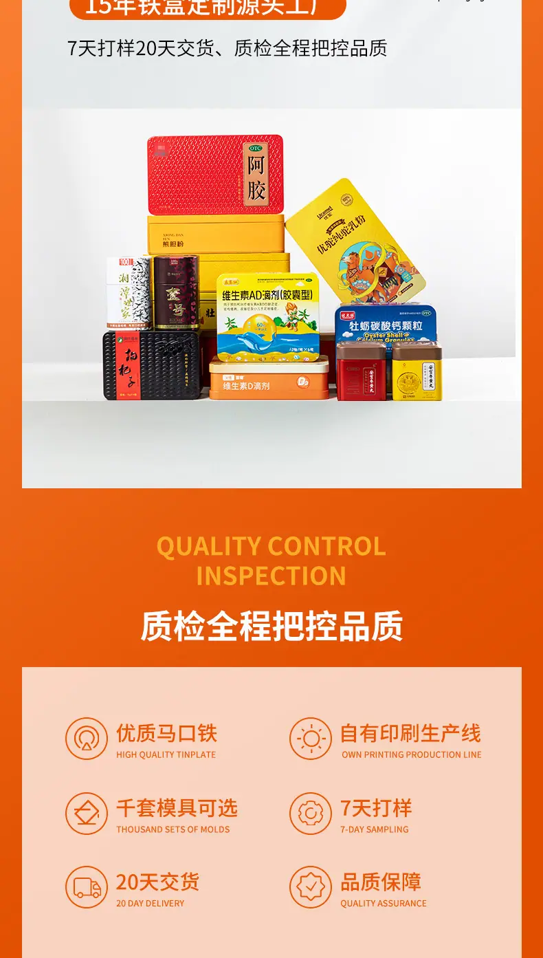 保健品铁盒_03
