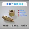 Adaptador de Manutenção de Pressão de Nitrogênio para Ar Condicionado Central Cilindro de Oxigênio Tubo de Refrigeração Britânico Porca de Cobre 1/4 Conector de Sódio