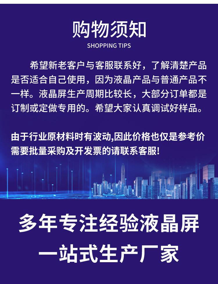 TFT液晶屏详情页_07