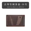 Bandeja de chá Pavilhão Quadrado armazenamento de água mesa de chá doméstico drenagem piscina de chá moderno simples estilo japonês bandeja de armazenamento de água bambu