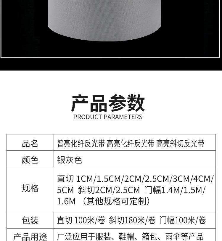 化纤反光带-套版_02