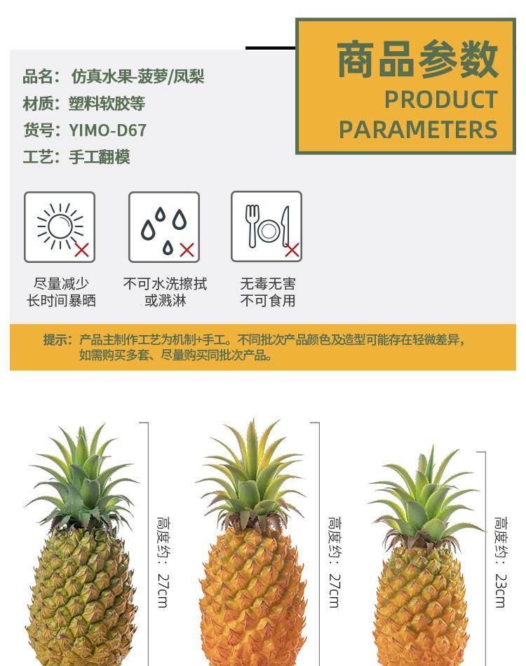 D67-仿真水果-菠萝-750_01.jpg