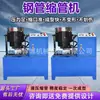Máquina Encogedora de Tubos de Acero para Construcción, Máquina Hidráulica Encogedora de Tubos de Doble Propósito Vertical y Horizontal, Máquina Hidráulica Totalmente Automática para Encoger Extremos de Tubos