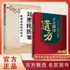 Selección Atemporal de Recetas Antiguas: Remedios Secretos Folclóricos y Transmitidos en la Familia, Consejos Esenciales para la Vida, Clásicos de la Medicina Tradicional China, Enciclopedia Familiar Práctica