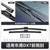Adecuado para Wiper Blade Frameless X7 de Sudeste X7 Accesorios de Tira de Goma Universal Coche Dx7 Adecuado Wiper Blade Trasero