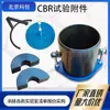 Accesorios para Medidor de Relación de Carga Portante, Accesorios para Molde de Prueba CBR, Juego de Nueve Piezas para Prueba de CBR