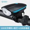Luz de Bicicleta USB para Pedalar à Noite Lanterna de Luz Forte Acessórios de Bicicleta Farol Farol Buzina 7588 Buzina Luz de Carro
