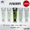 Tinta acrílica transfronteiriça 50 cores 120ml Tinta acrílica especial para arte à prova d'água conjunto de tinta acrílica para parede