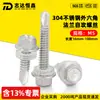 Tornillo autorroscante de acero inoxidable 304 con cabeza hexagonal exterior y brida, con arandela de goma PVC, tornillo autorroscante estándar de Guangdong M5.5
