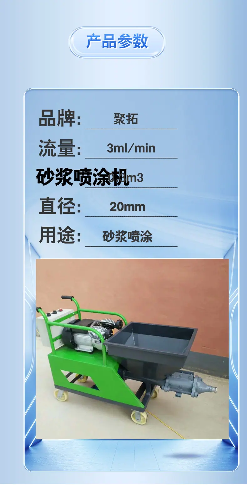 喷浆喷涂机详情页  (3).png