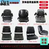 Cojín Universal para Asiento de Montacargas Taburete con y Máquina de Instalación Fuerza // Longgong / 1-10T