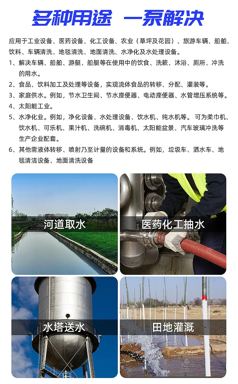 水泵应用