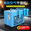 Secador Refrigerado 1,5/2,0/3,0/3,8/6,8/11,5 metros cúbicos Secador Refrigerado de Ar Comprimido para Compressor de Ar