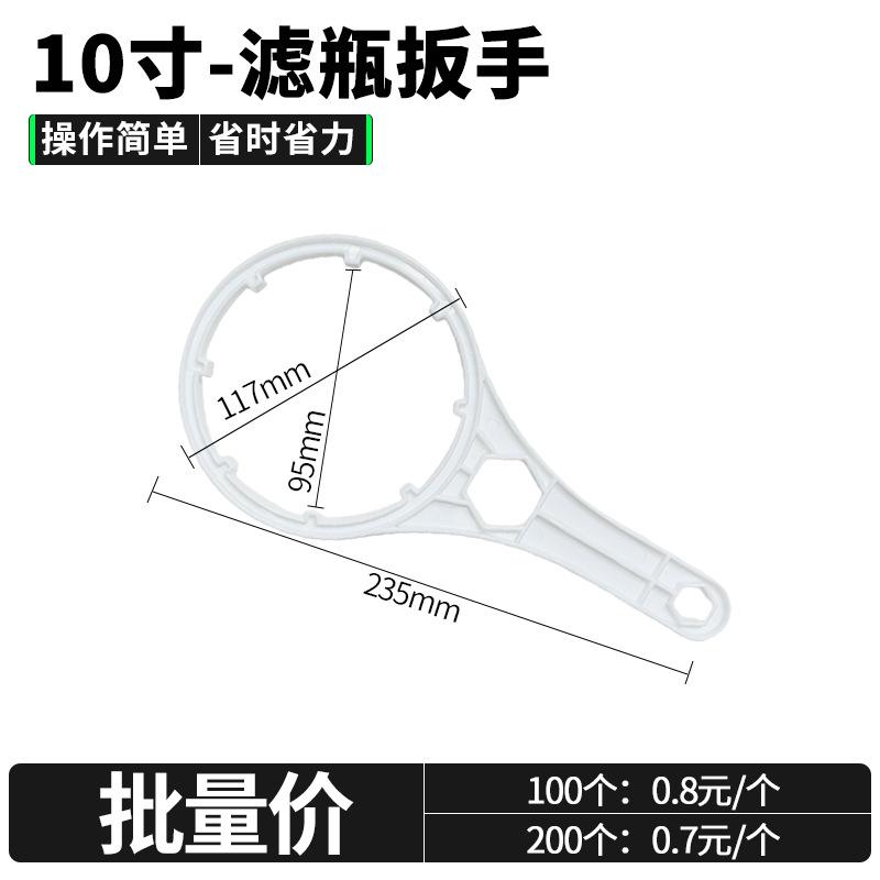 10寸扳手