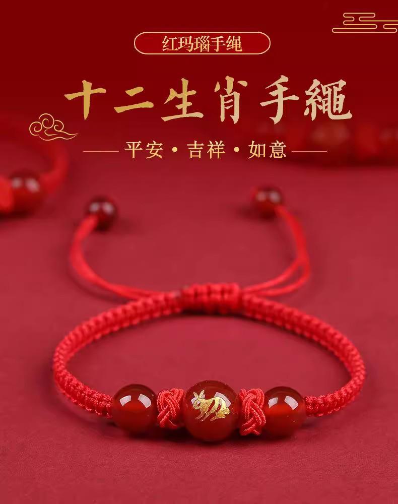 本命年红绳手链