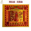 Cabeza de Perro Dorado Bronceado, Varios Estilos y Diseños Se Pueden Mezclar y Combinar para la Entrega, Memorial Sacrificial, Lingotes de Oro de Limpieza de Tumbas Qingming, Barras de Oro y Plata