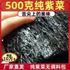 Alga Marina Primera Cosecha de Xiapu, Fujian 500g 0.5kg Sin Arena, Sin Lavar, Alga Salvaje, Alga Seca para Sopa, Envío Gratis