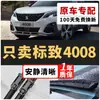 Adecuado para limpiaparabrisas Peugeot 4008, modelos originales 2017/19/21, escobillas limpiaparabrisas delanteras y traseras sin marco de fábrica Peugeot 4008