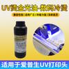 Tinta de bronceado UV a color barniz de bronceado para i1600 XP600TX800 i3200 cinco generaciones siete generaciones